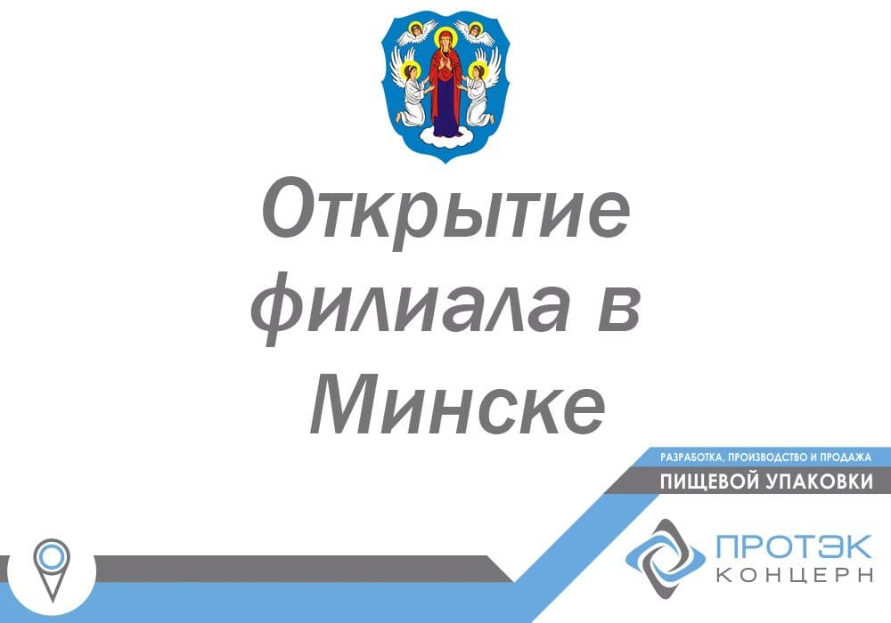 Открытие дилерского отдела в Минске